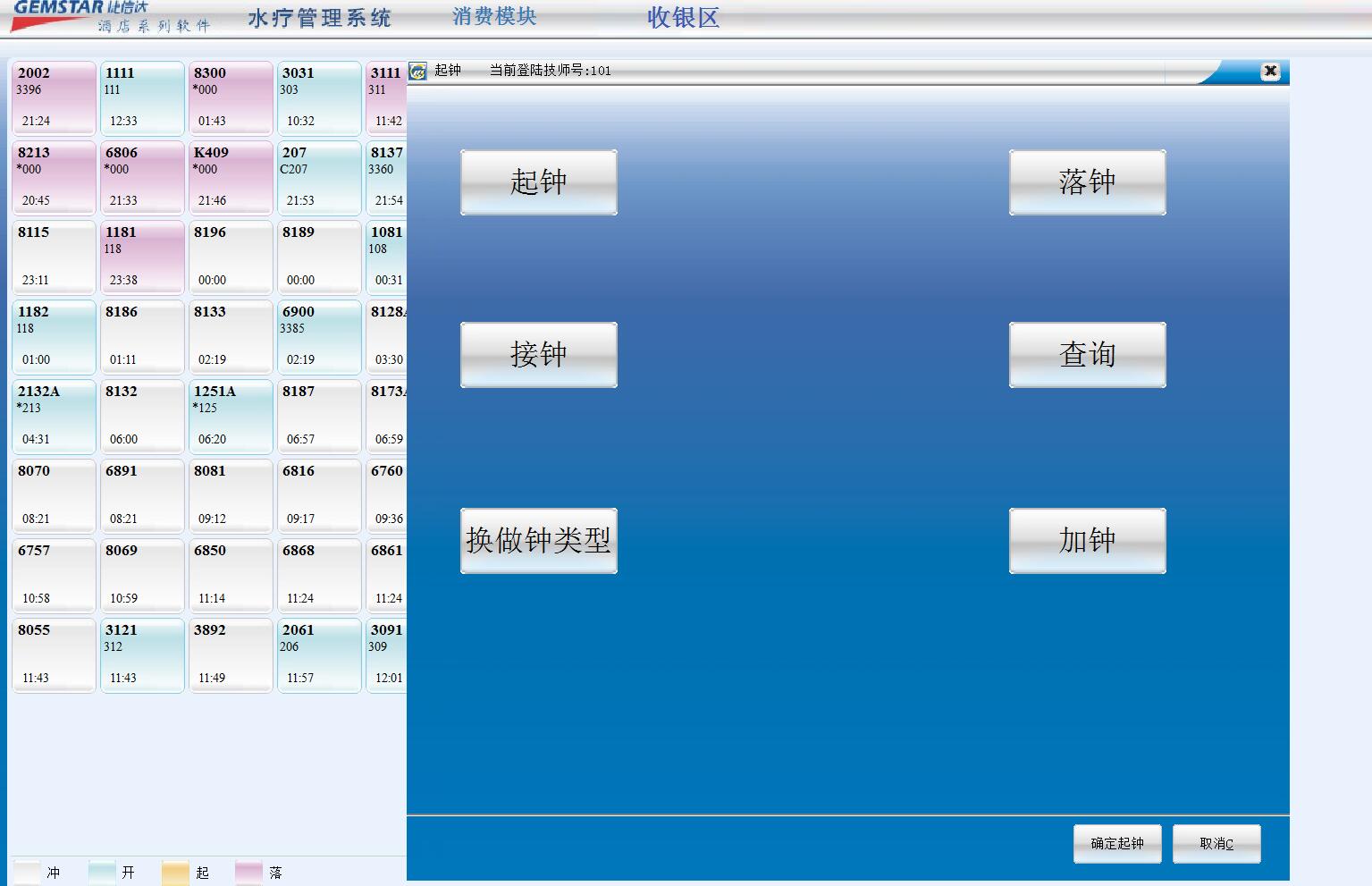 技师自助上钟钟