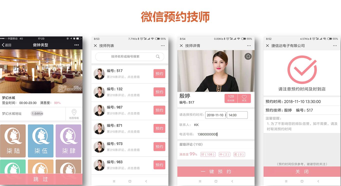微信技术预约